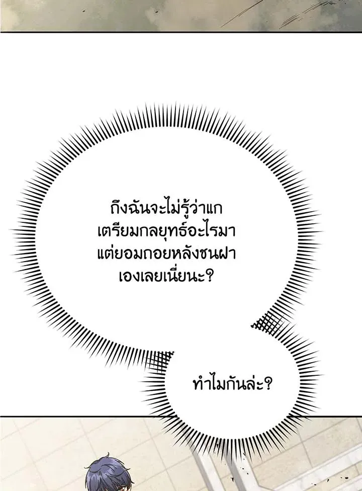 Necromancer Academy’s Genius Summoner Chapter 59 หน้า 100