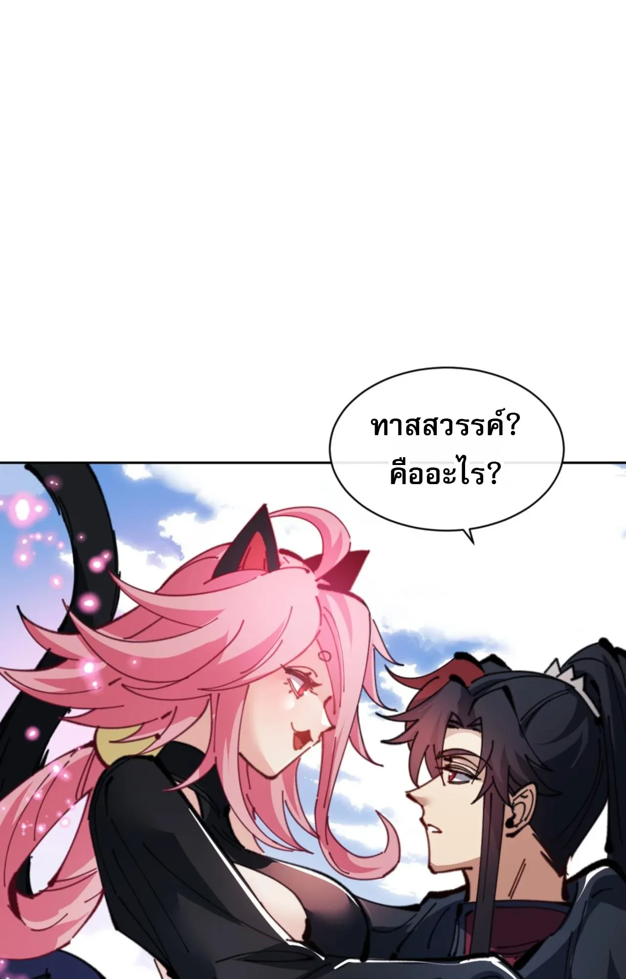 Devious Son of Heaven ตอนที่ 121 หน้า 38
