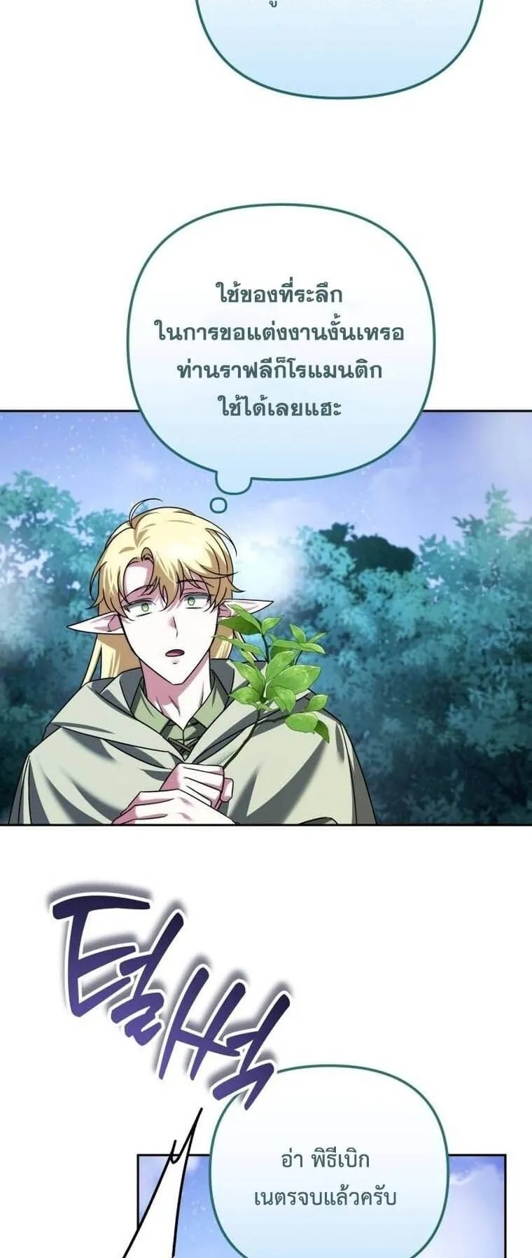 Sovereign of the Infinite Clones ตอนที่ 41 หน้า 18