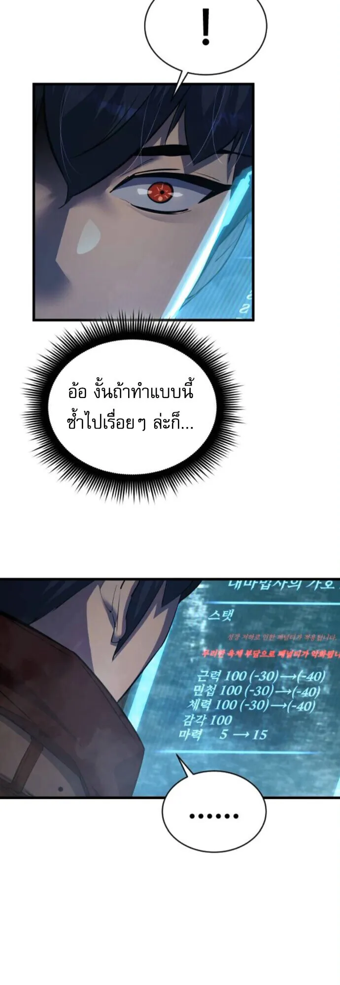 The Genius Mage Who Uses His Fists ตอนที่ 45 หน้า 15