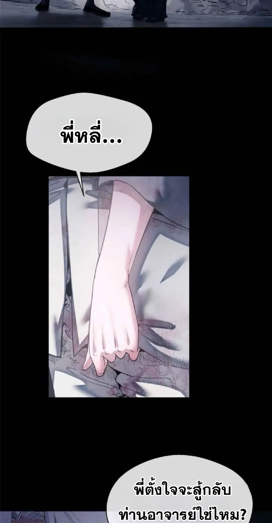 Dao of the Bizarre Immortal ตอนที่ 14 หน้า 36