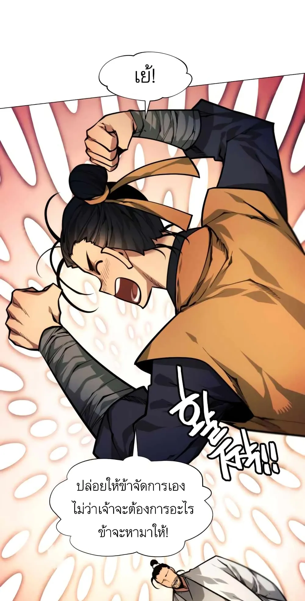 A Modern Man Who Got Transmigrated Into the Murim World ตอนที่ 7 หน้า 21