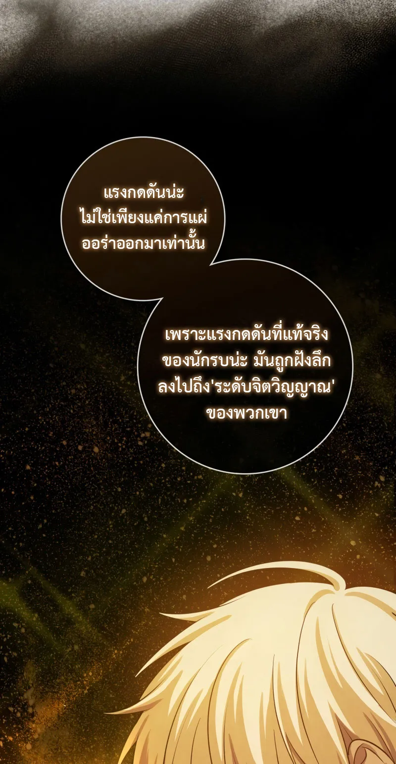 The Reincarnated Assassin Is a Swordmaster ตอนที่ 12 หน้า 8