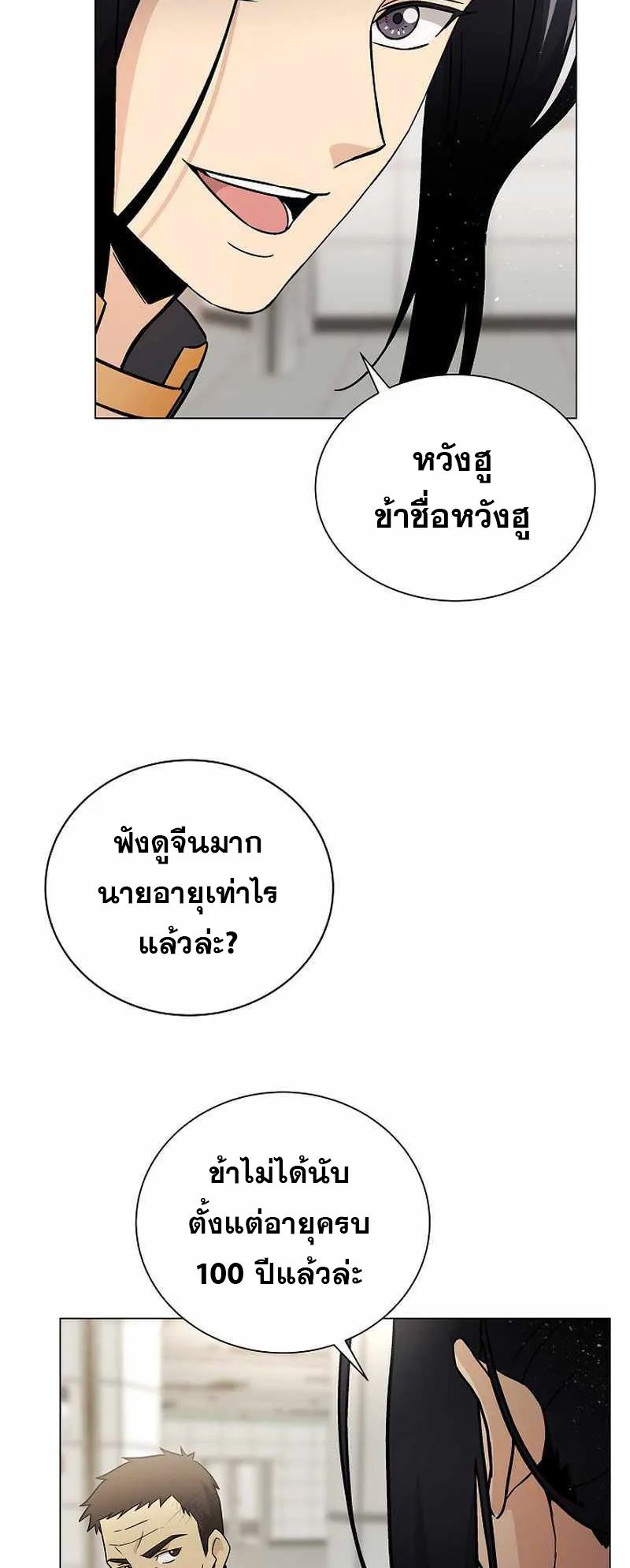 The Heavenly Demon Lord Who Doesn’t Want to Level Up ตอนที่ 3 หน้า 27