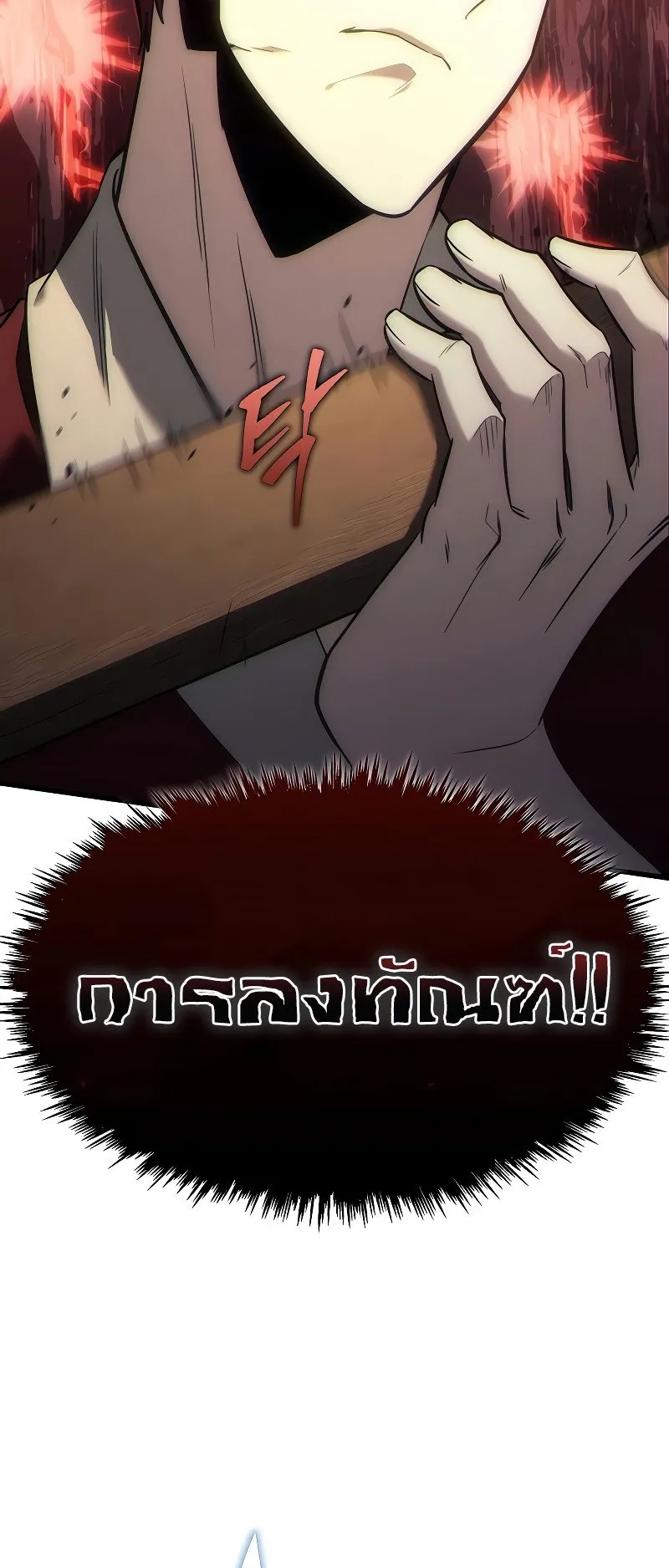 Regressor of the Fallen Family ตอนที่ 3 หน้า 74