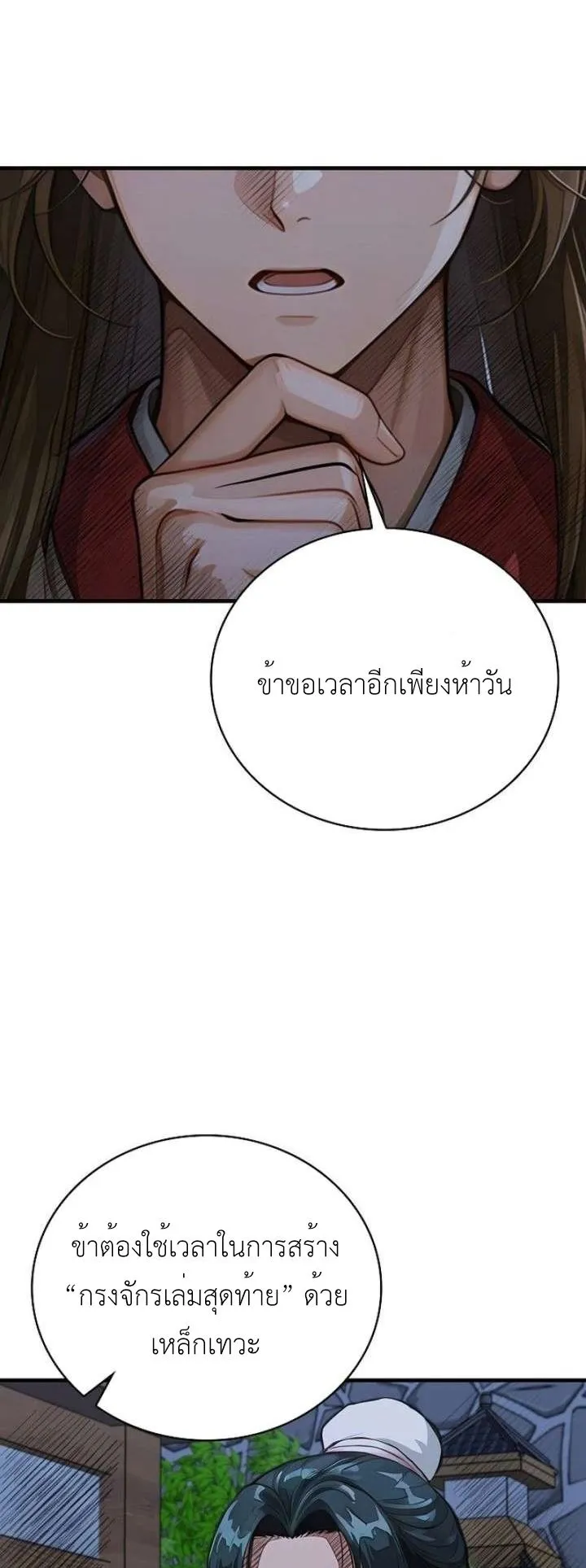 The Divine Sword of the Demonic Path ตอนที่ 34 หน้า 27