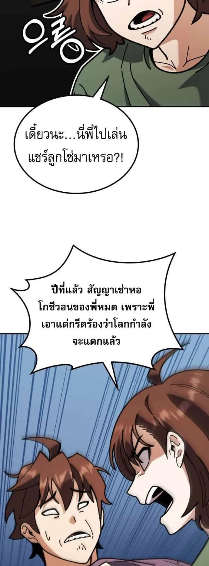 I Regressed but the World didn’t End ตอนที่ 1 หน้า 89