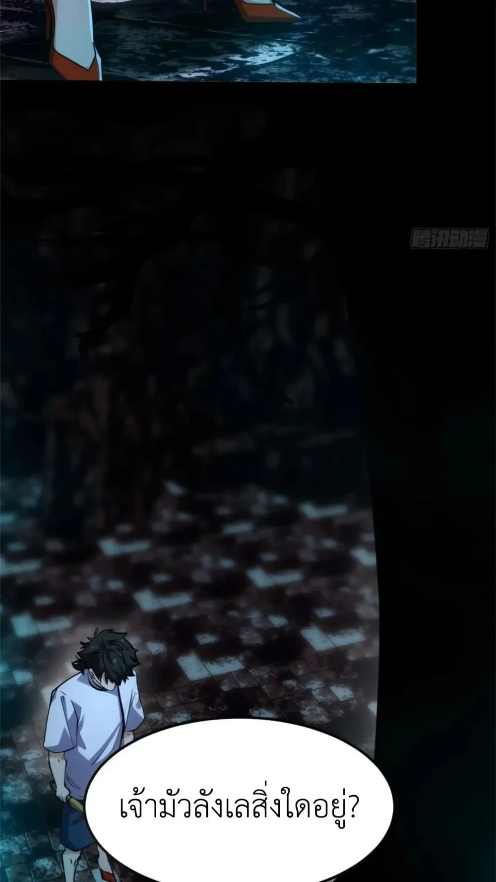 Spirit Realm Walker ตอนที่ 21 หน้า 30