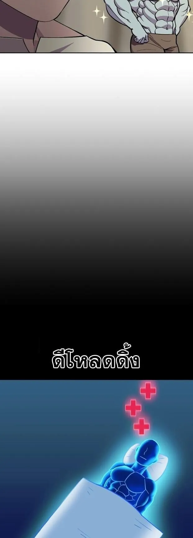 Gym Dungeon ตอนที่ 5 หน้า 6