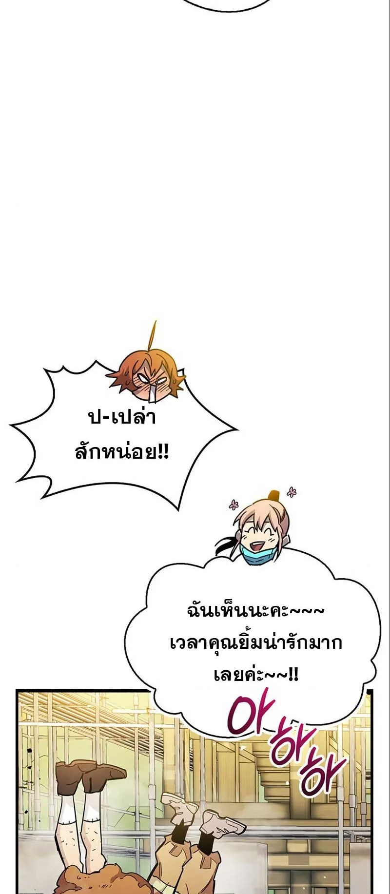 The Player Hides His Past ตอนที่ 33 หน้า 37