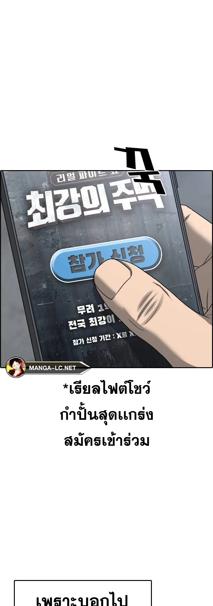 Loser Life 2 ตอนที่ 12 หน้า 93