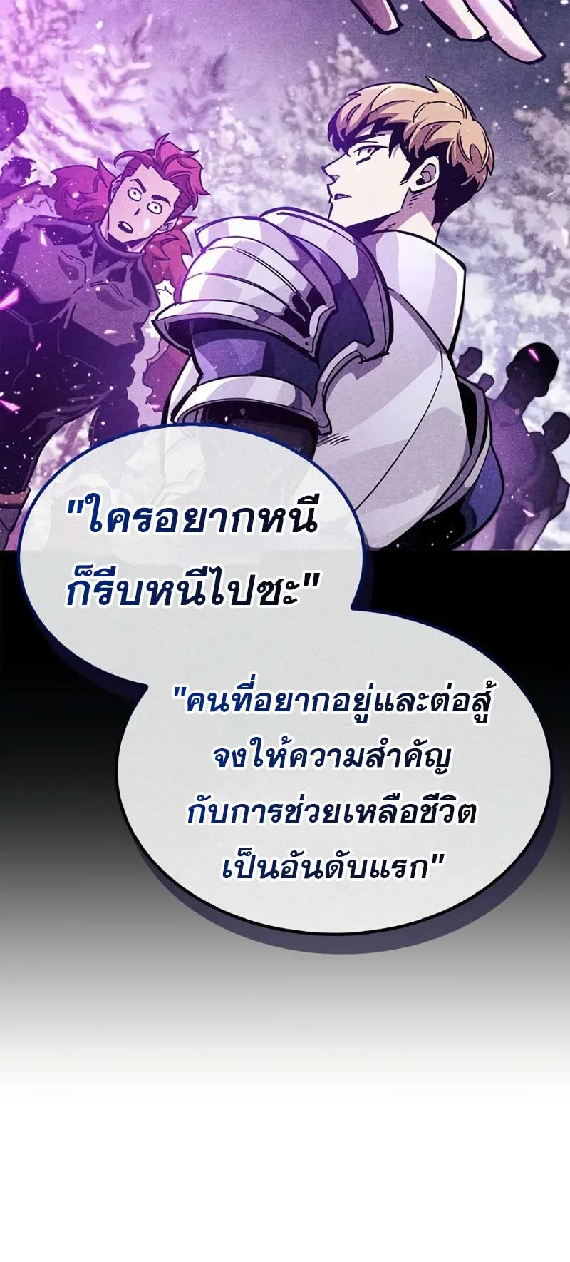 The Player Hides His Past ตอนที่ 42 หน้า 70