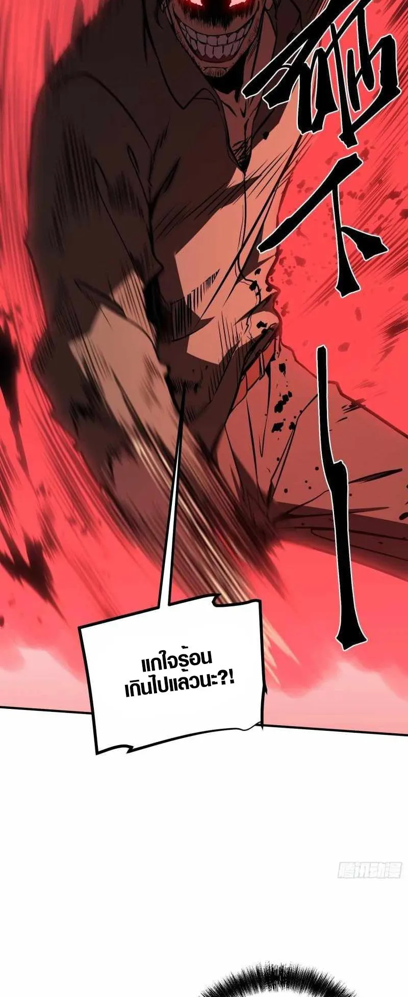 Full-Time Awakening ตอนที่ 6 หน้า 43