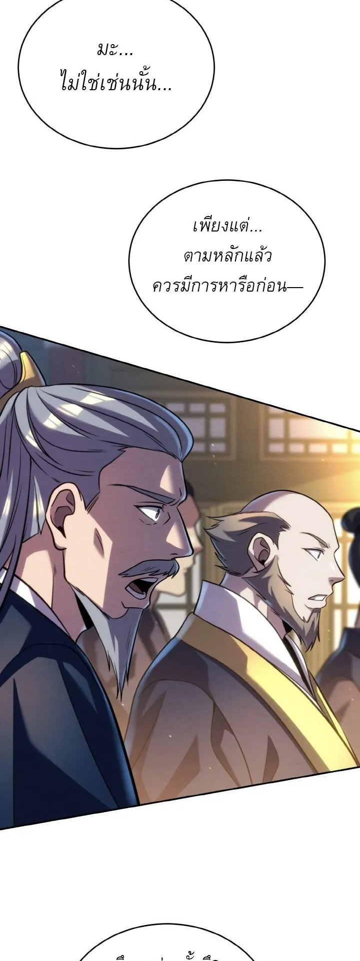 I Become the Youngest Disciple of the Martial Arts Leader ตอนที่ 39 หน้า 88