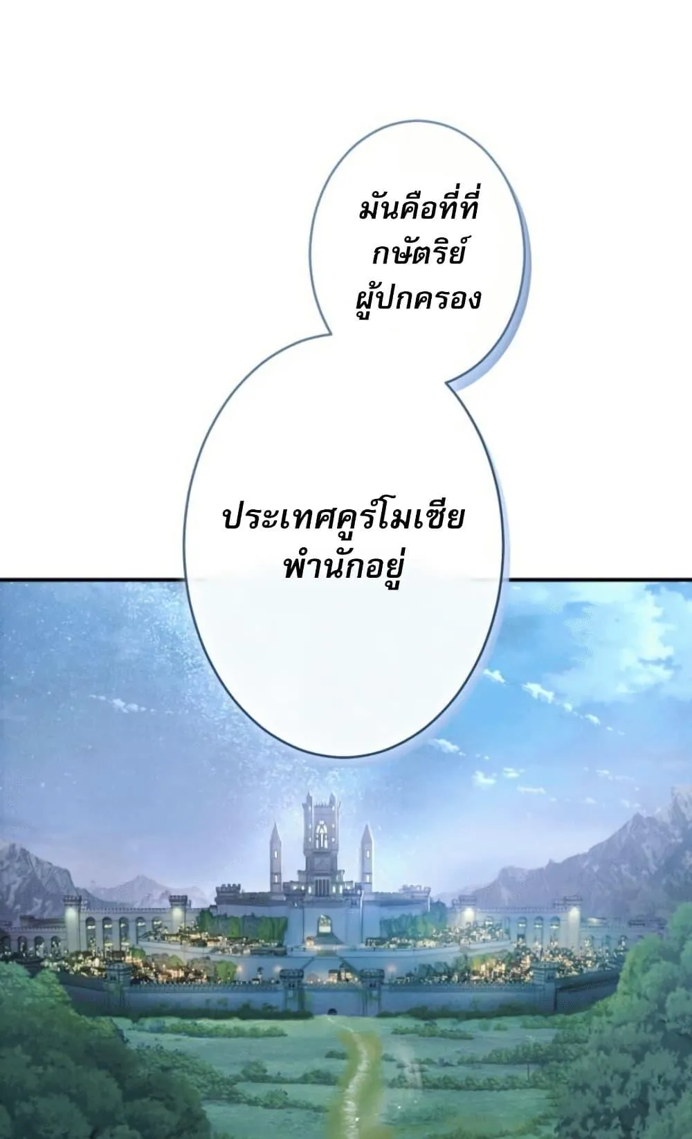 100 Million Years Later The Ultimate Weapon Return ตอนที่ 4 หน้า 112
