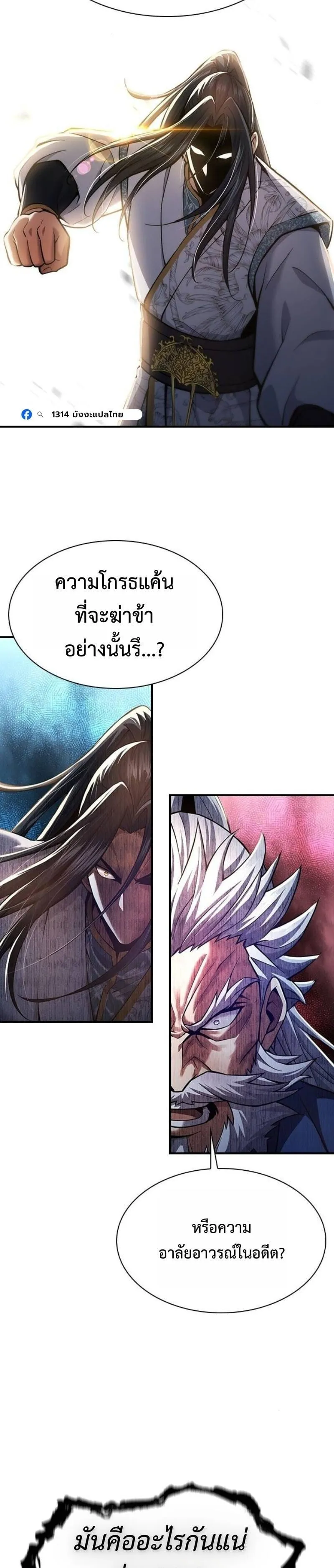 Regression of the Yong Clan Heir ตอนที่ 37 หน้า 41