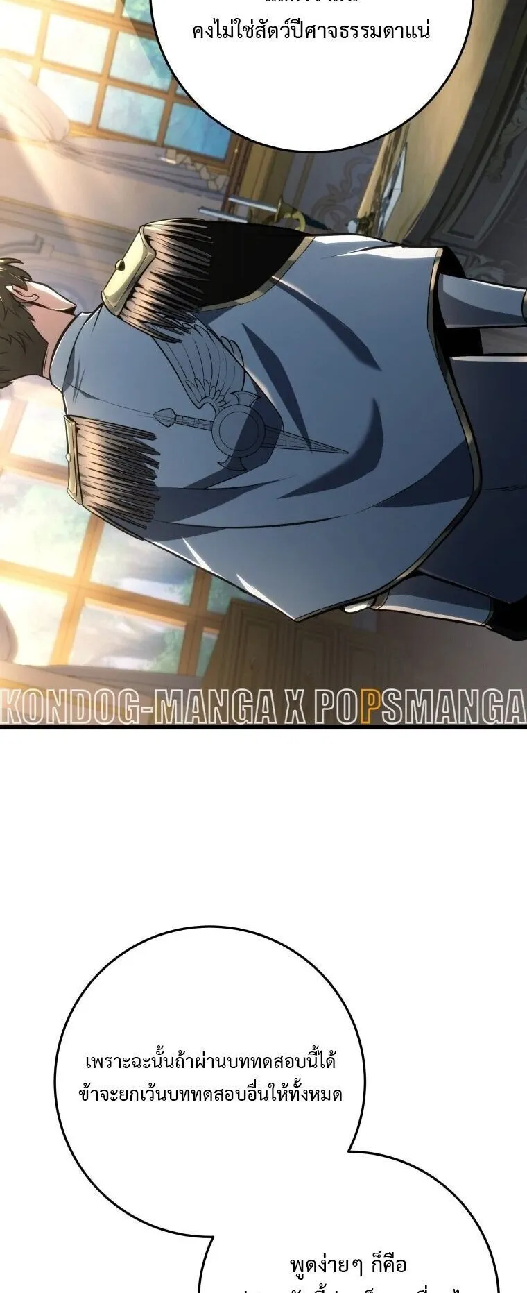 A Dragonslayer’s Peerless Regression ตอนที่ 72 หน้า 41