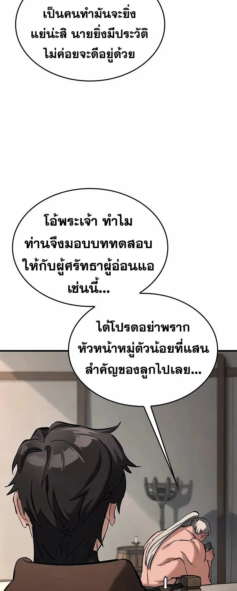 Eternally Regressing Knight ตอนที่ 10 หน้า 13