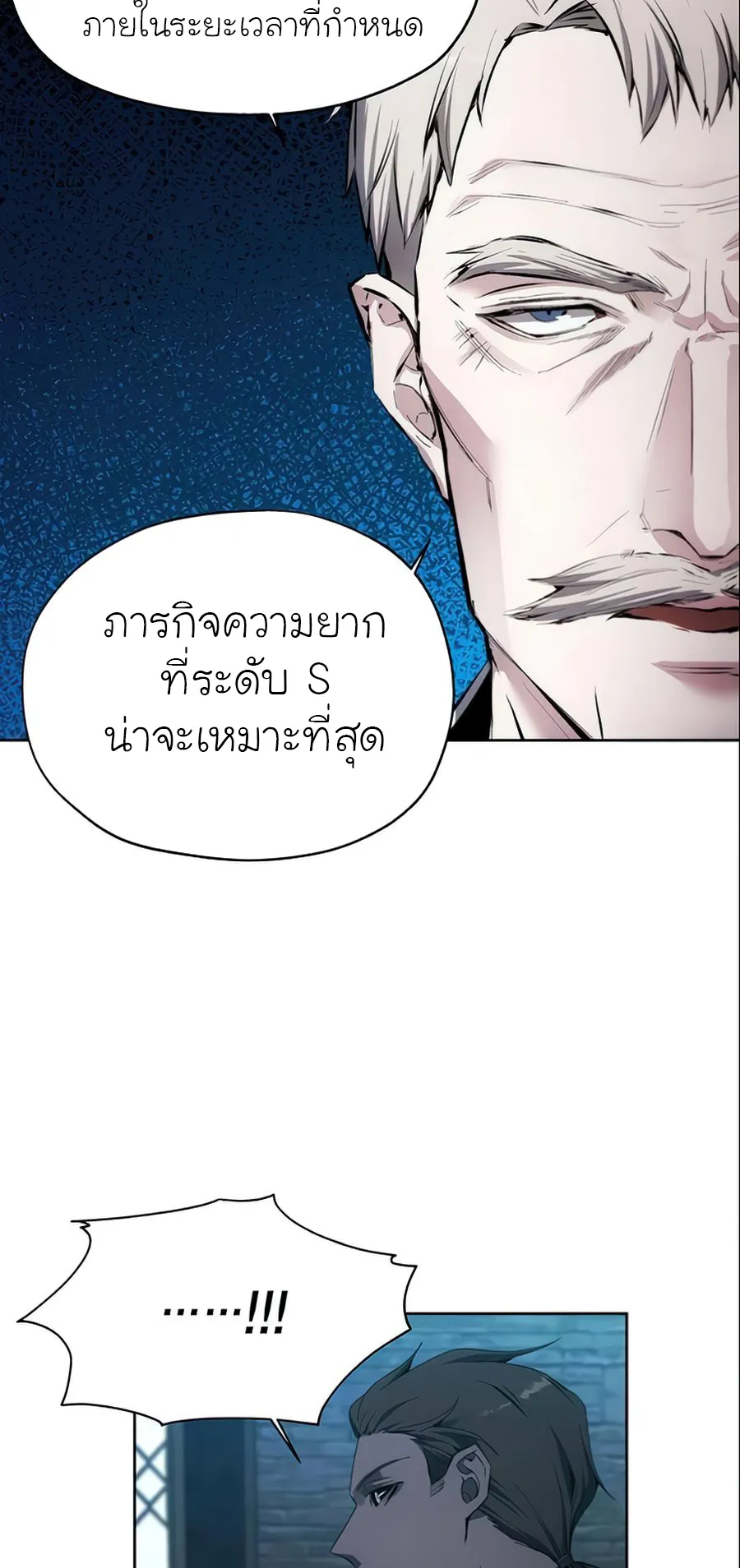How To Live As a Villain ตอนที่ 12 หน้า 20