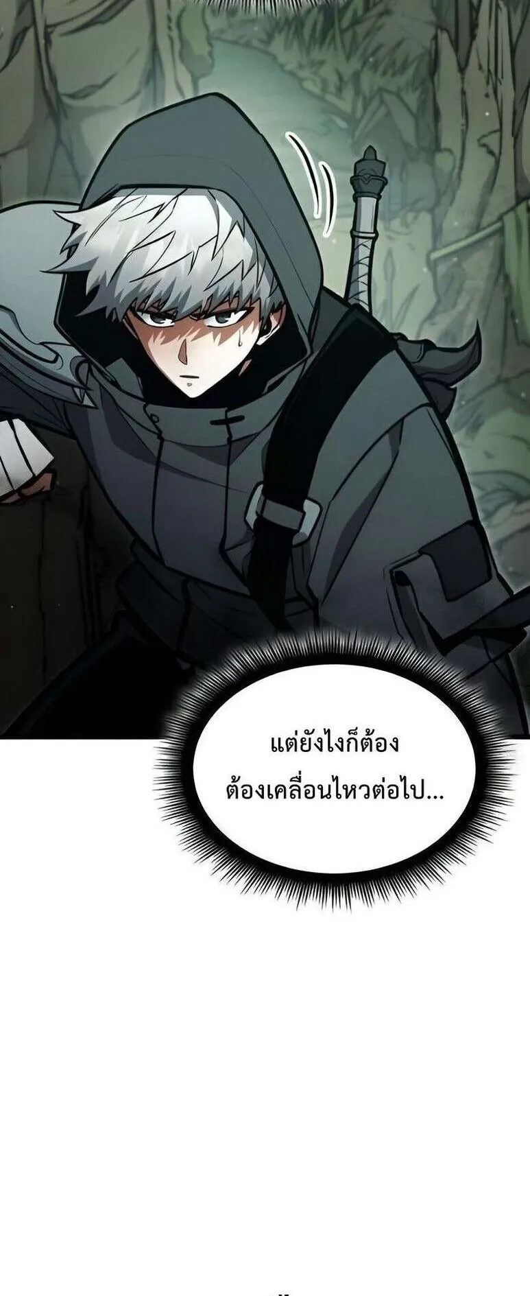 Emperor of Solo Play ตอนที่ 12 หน้า 53