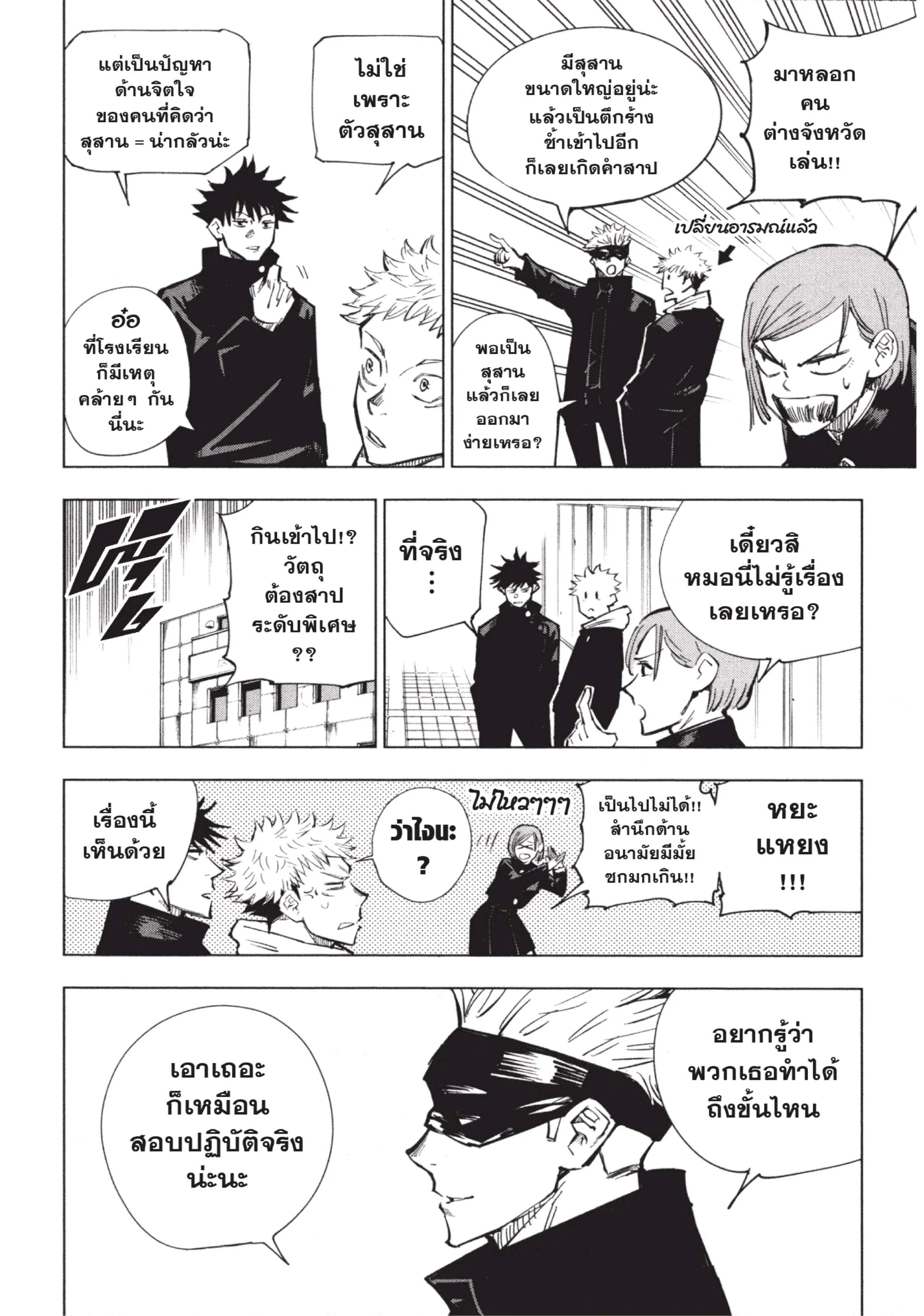 Jujutsu Kaisen ตอนที่ 4 หน้า 8