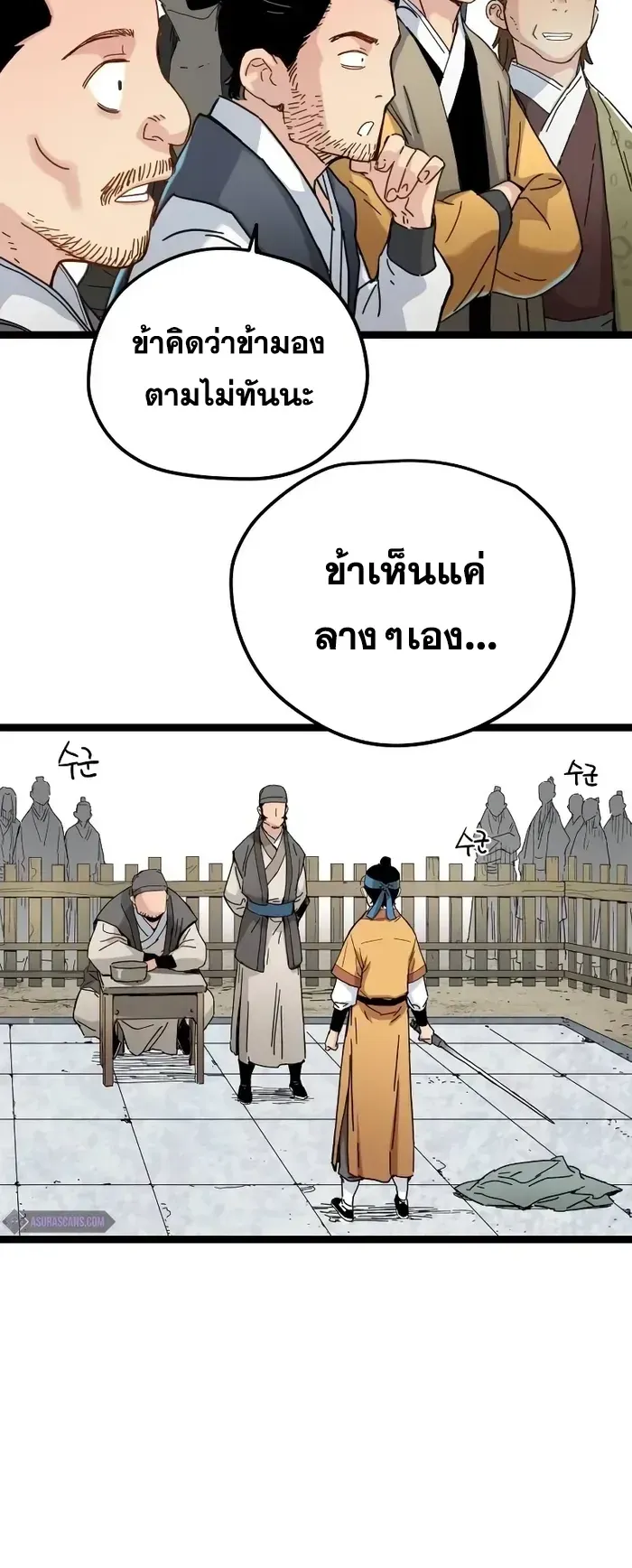 Surviving as a Genius on Borrowed Time ตอนที่ 4 หน้า 25