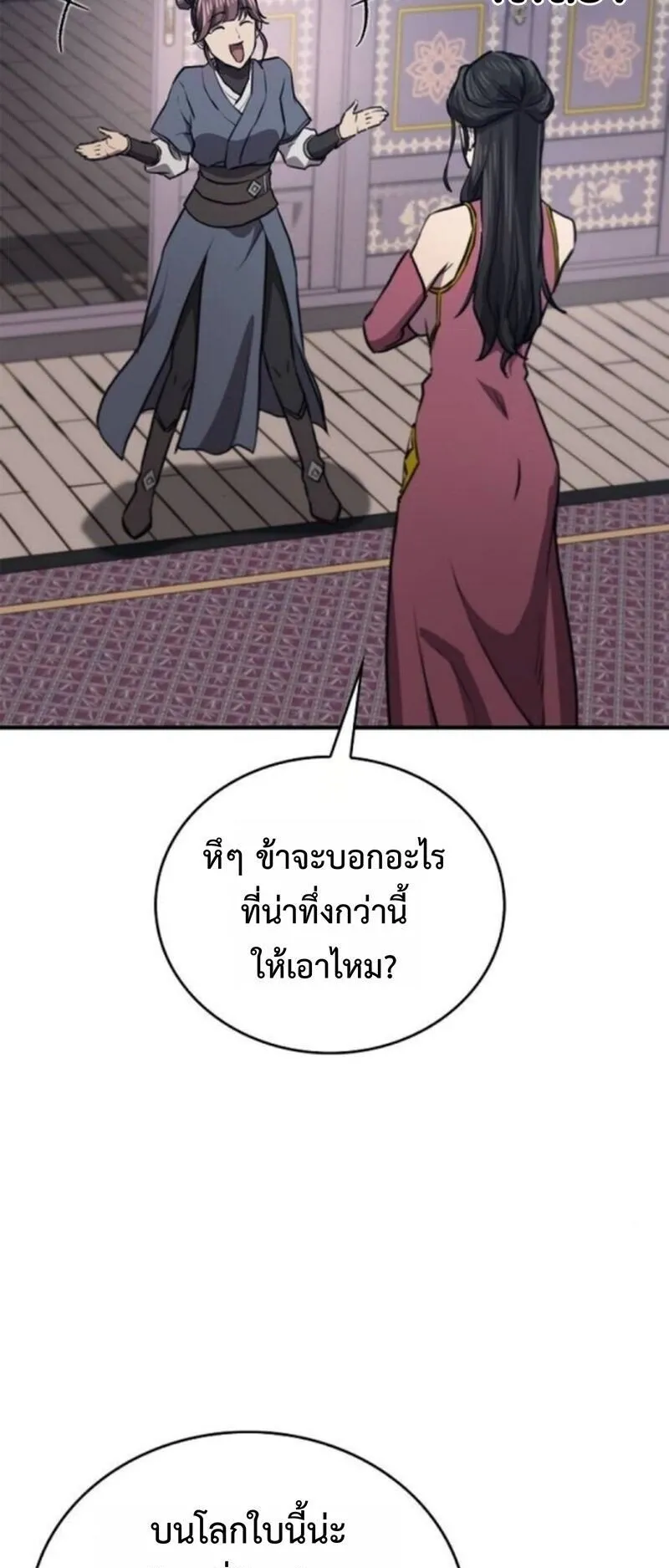 The Demonic Cult Instructor Returns ตอนที่ 33 หน้า 57