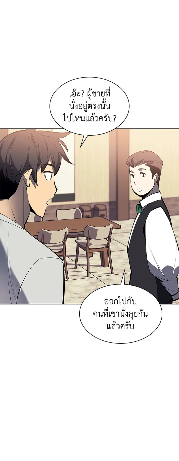 Overgeared ตอนที่ 96 หน้า 56