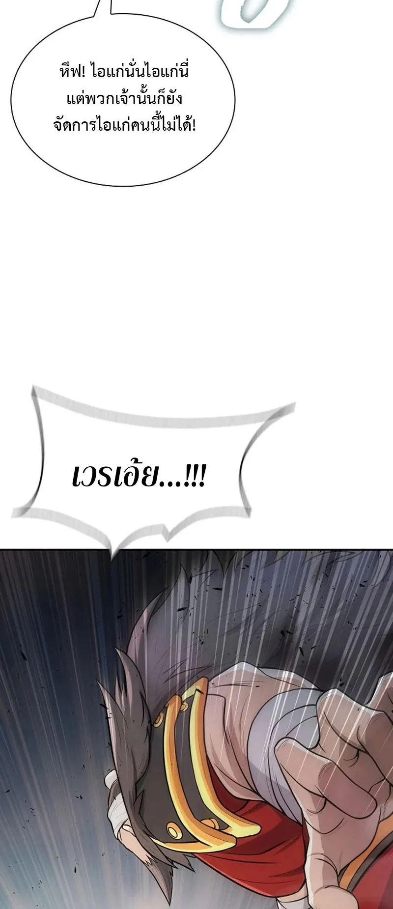 Island of Swords and Devils ตอนที่ 4 หน้า 94