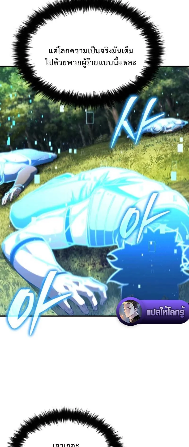 The Return of the Unrivaled Genius Ranker ตอนที่ 9 หน้า 20