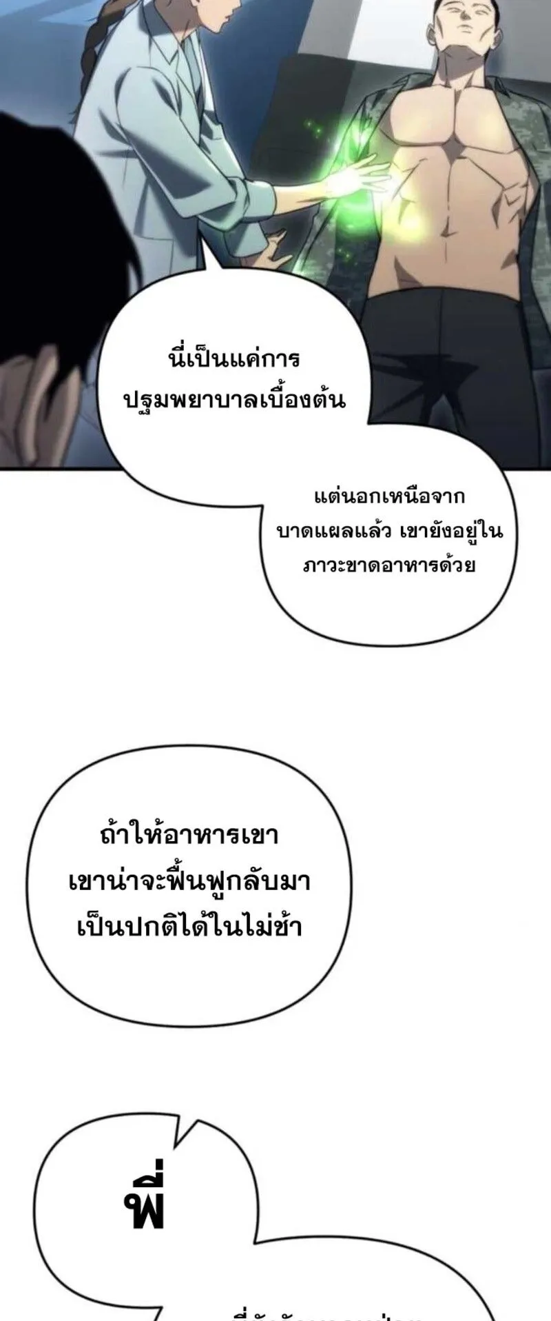 Hiding the logistics center in Apocalypse ตอนที่ 13 หน้า 51