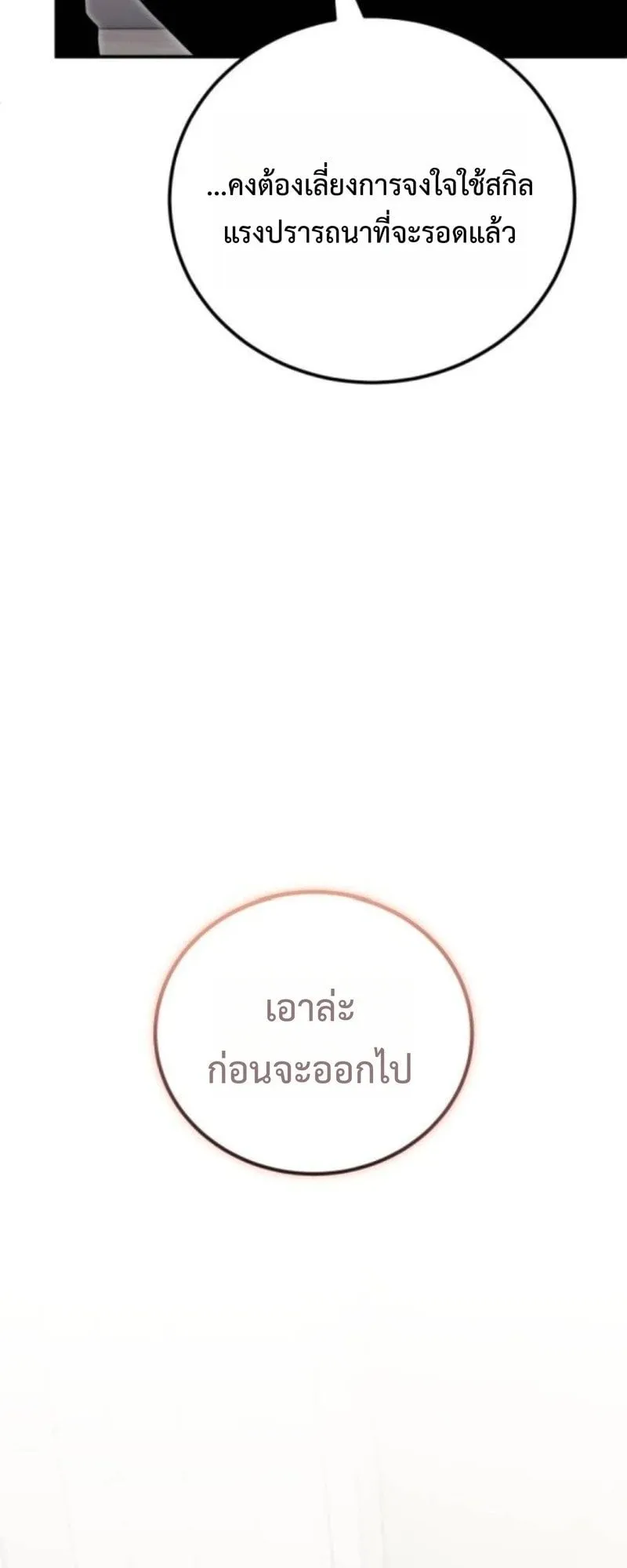 Apocalypse Veteran ตอนที่ 17 หน้า 92