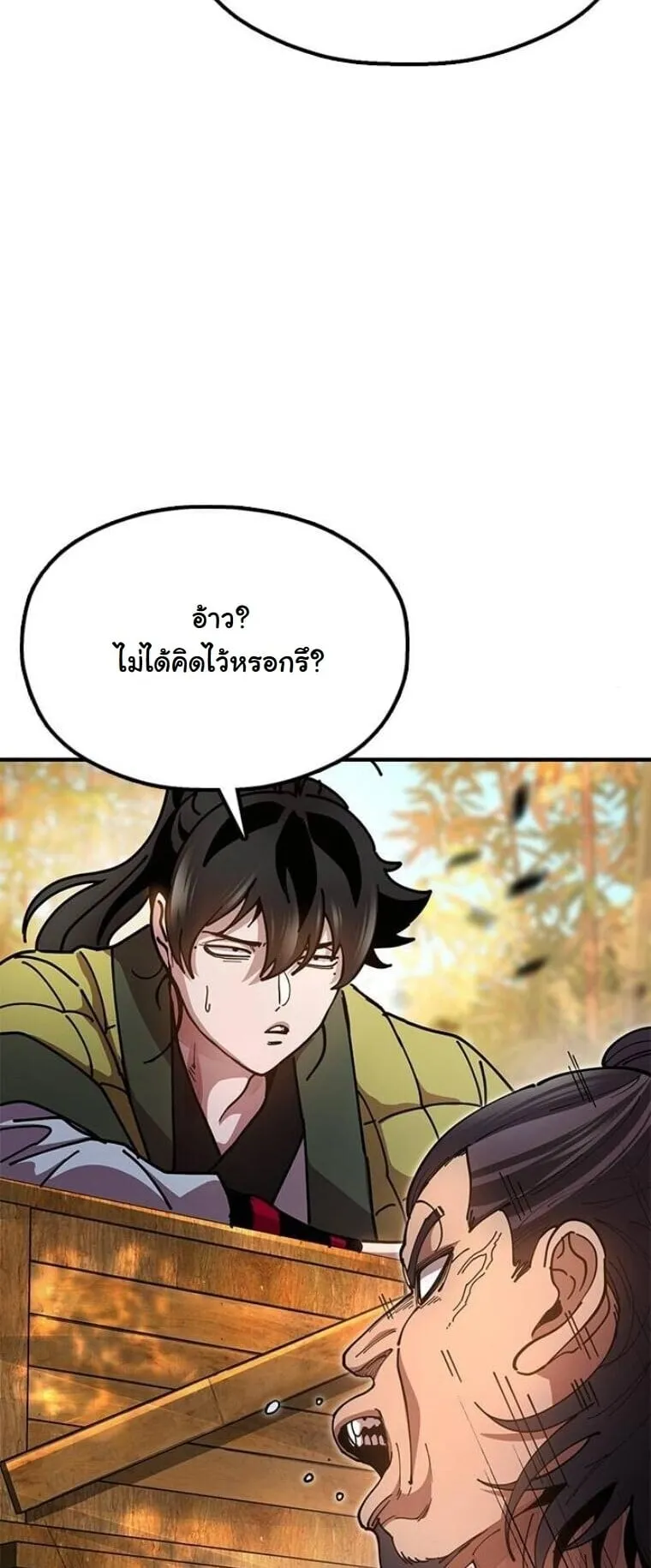 Chronicles of the Lazy Sovereign ตอนที่ 16 หน้า 68