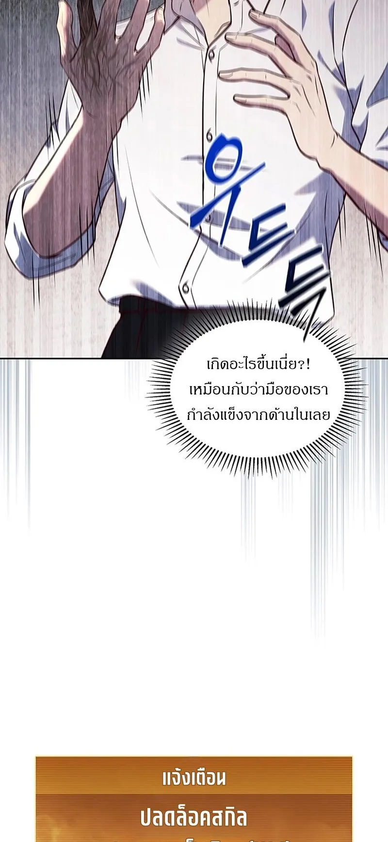 How to Survive Restructuring ตอนที่ 7 หน้า 26