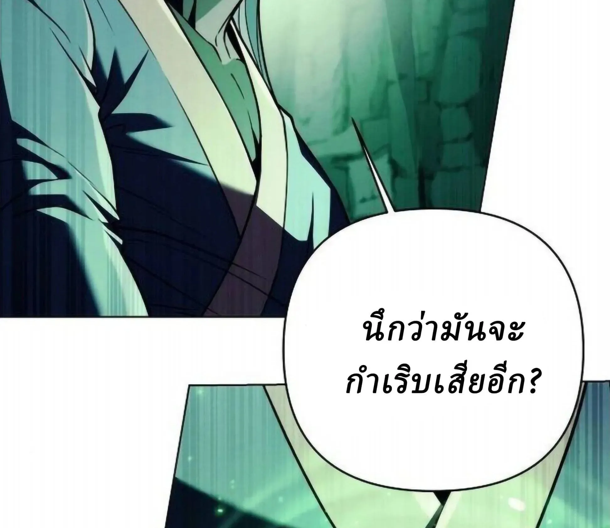 Sichuan’s Supreme King ตอนที่ 18 หน้า 275