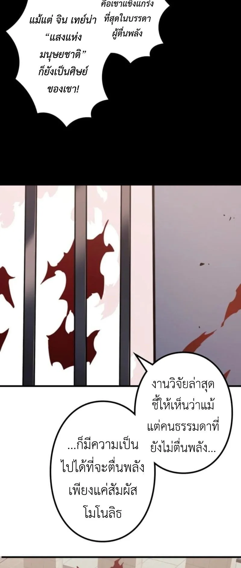 Absolute Domination at Level 0 Using My Analysis Skill ตอนที่ 1 หน้า 25