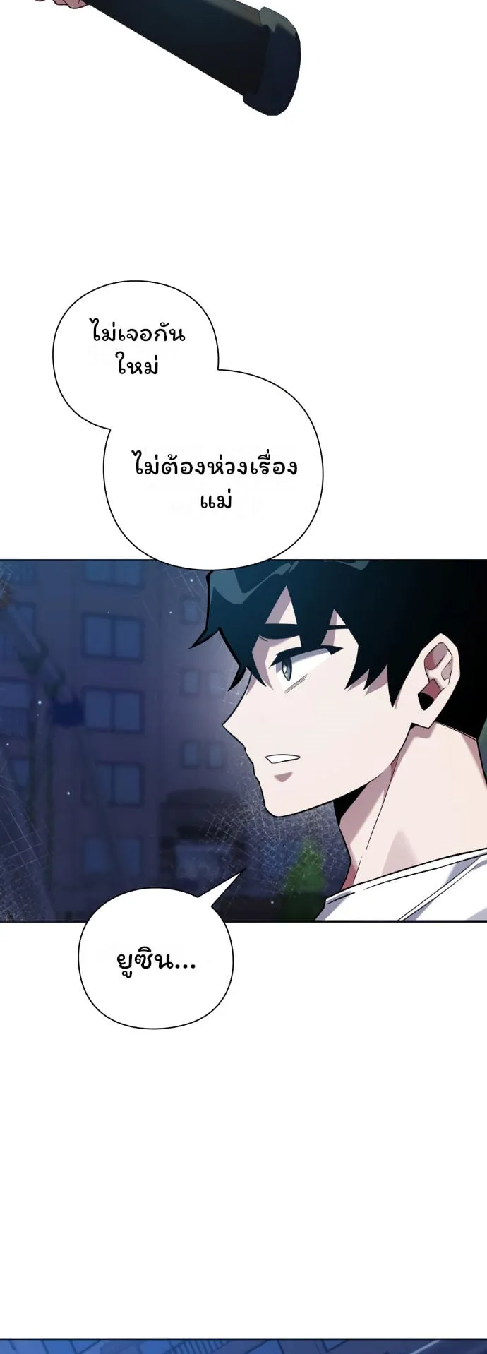 Night of the Ogre ตอนที่ 10 หน้า 62