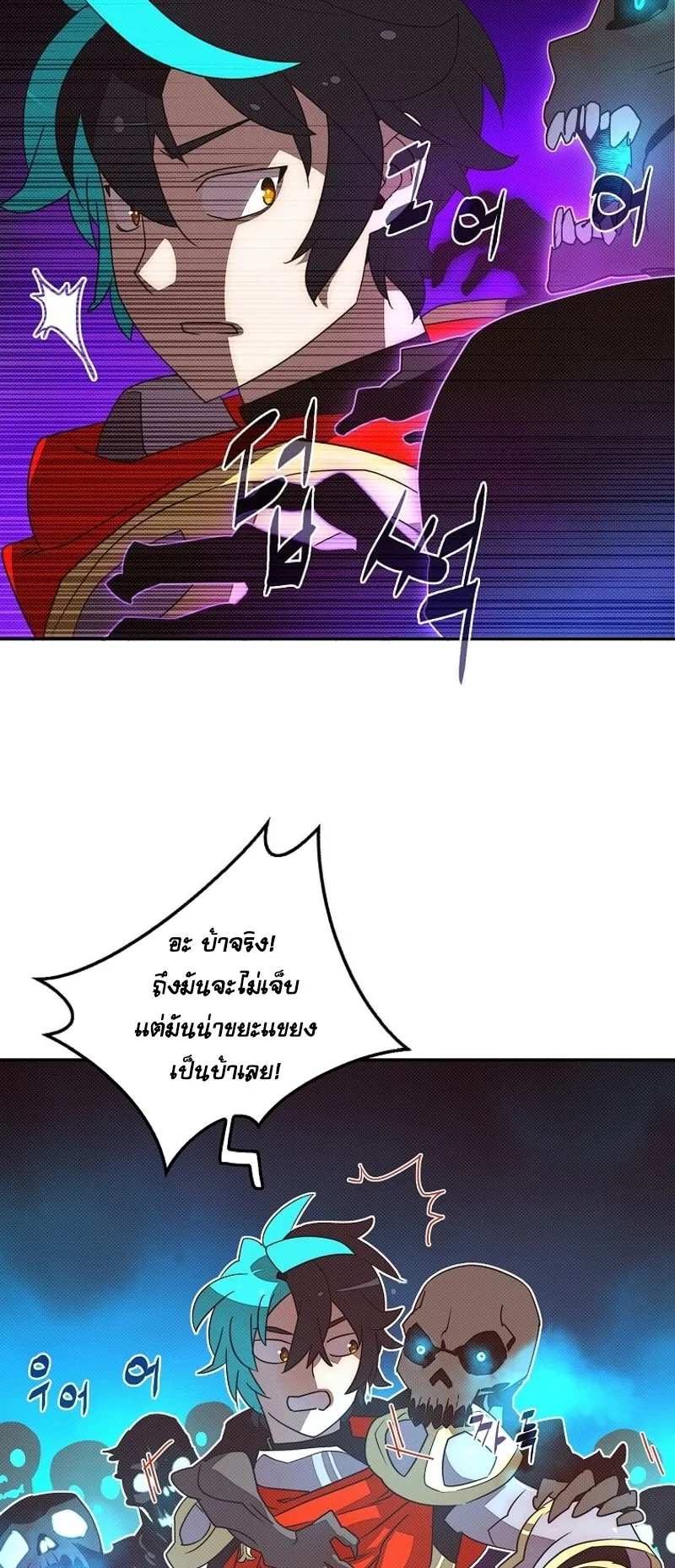 My Inventory Is Abnormal ตอนที่ 3 หน้า 45