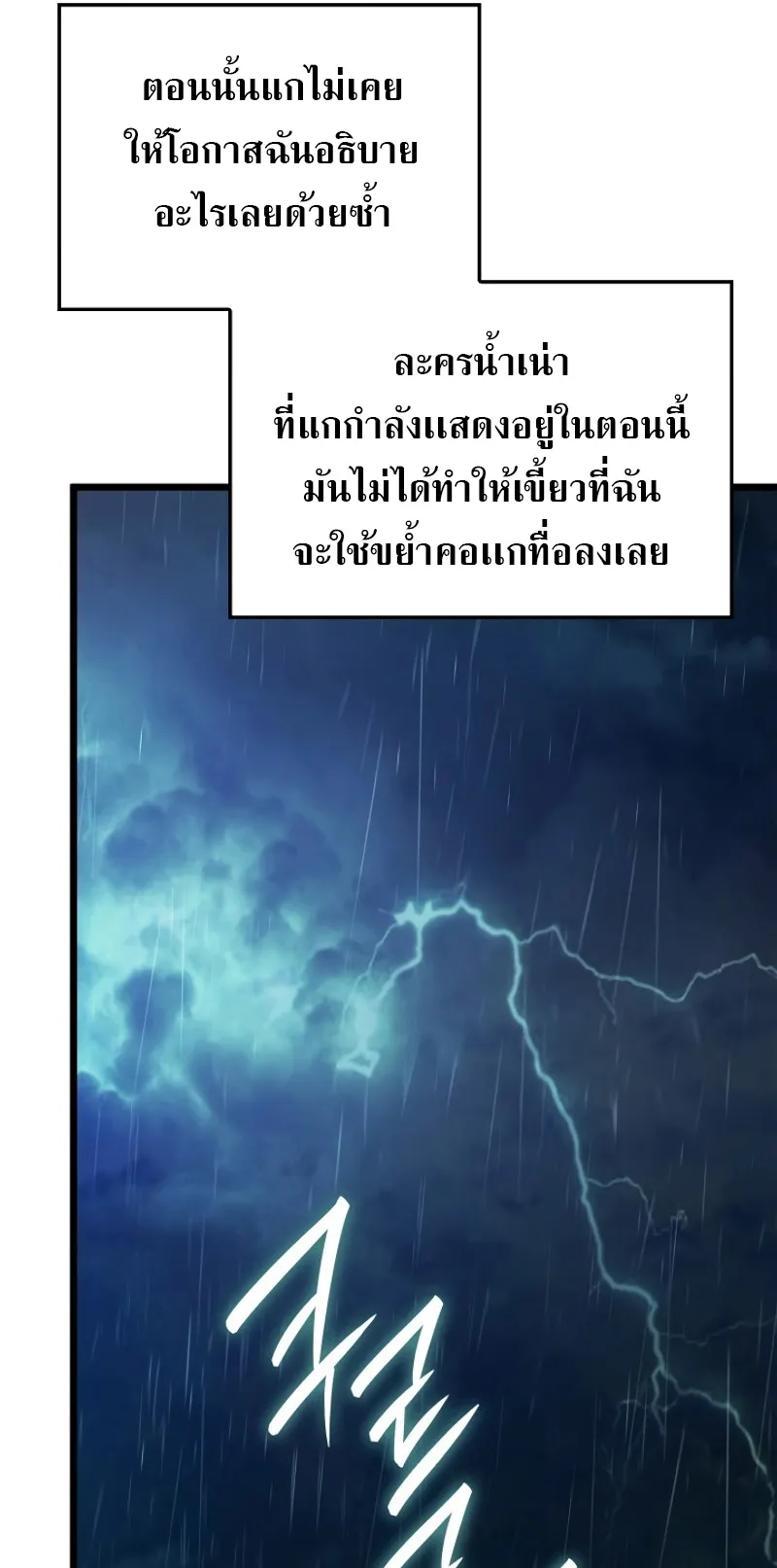 Revenge of the Iron-Blooded Sword Hound ตอนที่ 63 หน้า 97