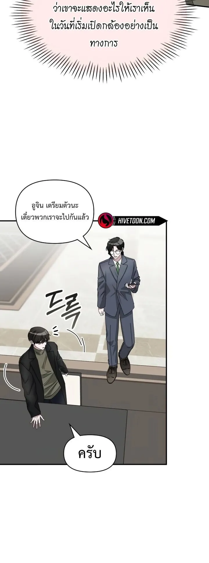 I Was Immediately Mistaken for a Monster Genius Actor ตอนที่ 86 หน้า 55