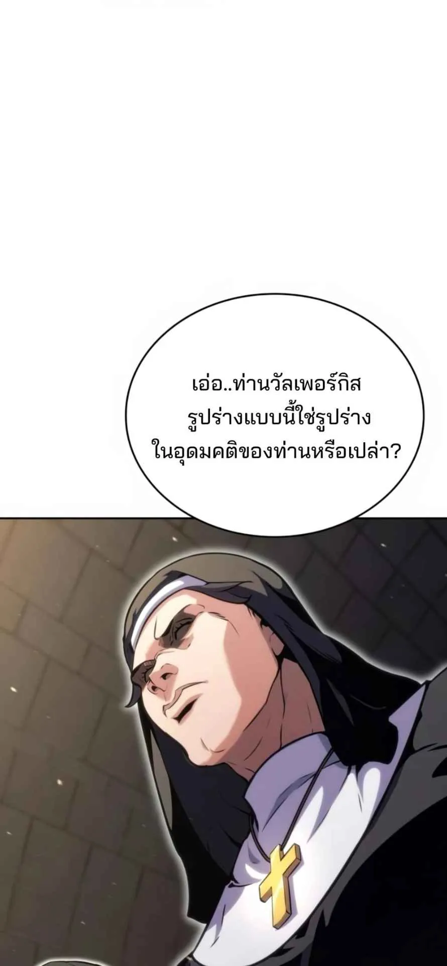The Cold-Blooded Warrior ตอนที่ 11 หน้า 77