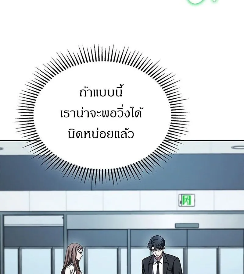 How to Survive Restructuring ตอนที่ 2 หน้า 205