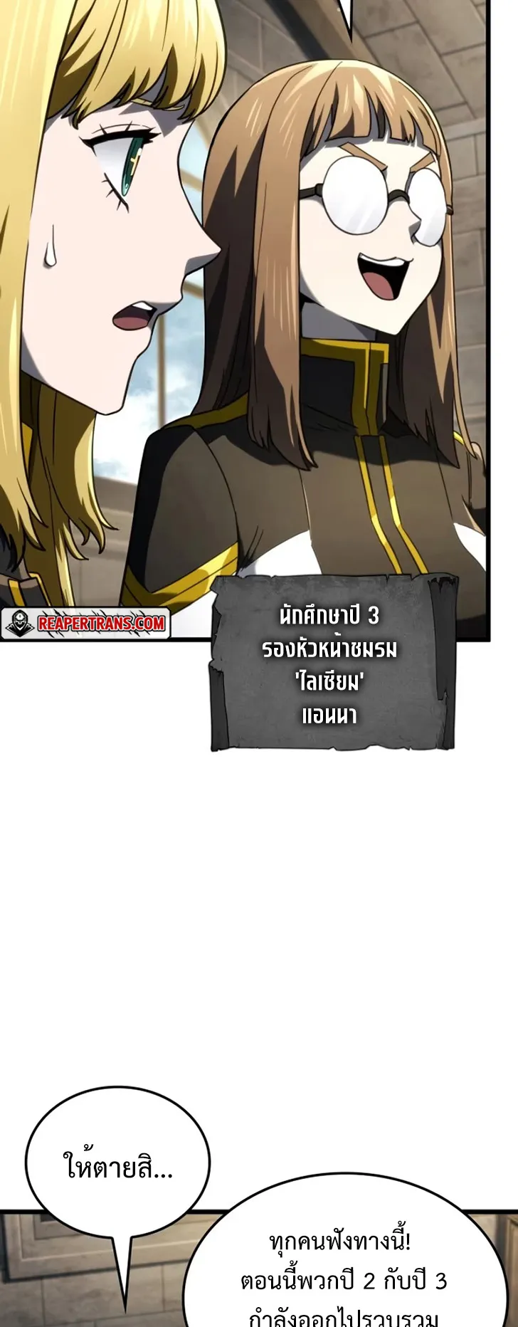 Revenge of the Iron-Blooded Sword Hound ตอนที่ 80 หน้า 45