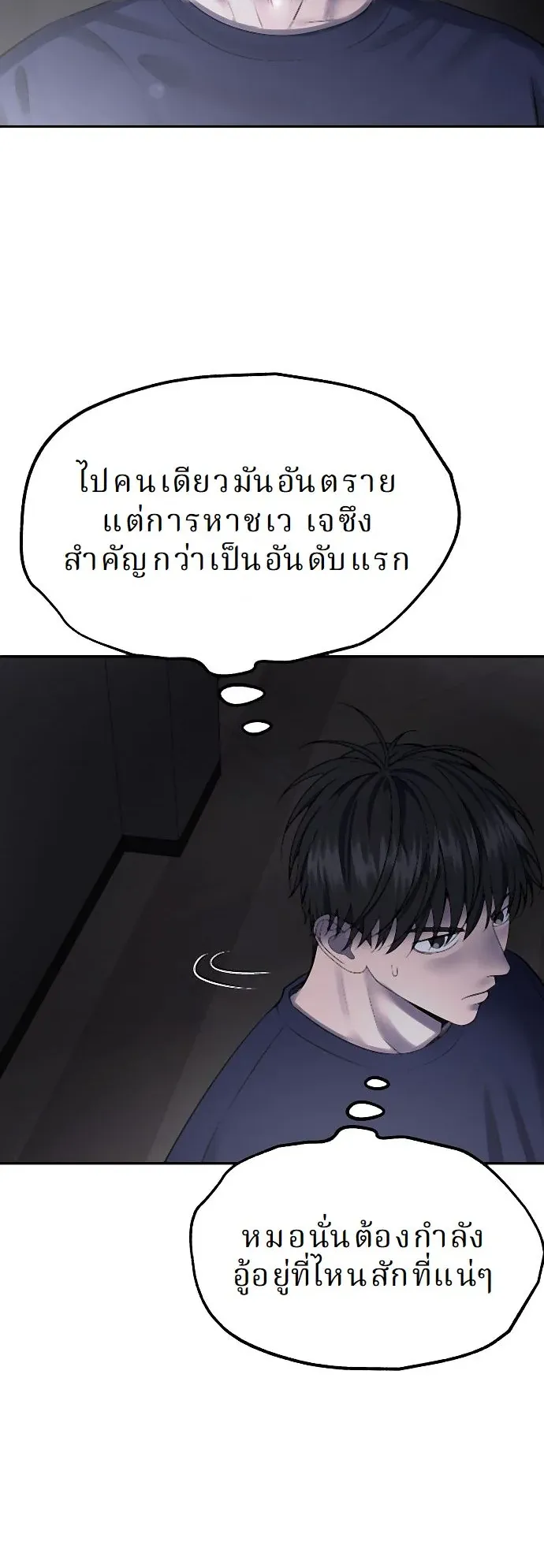 Why You Shouldn’t Enter a Haunted House ตอนที่ 32 หน้า 61