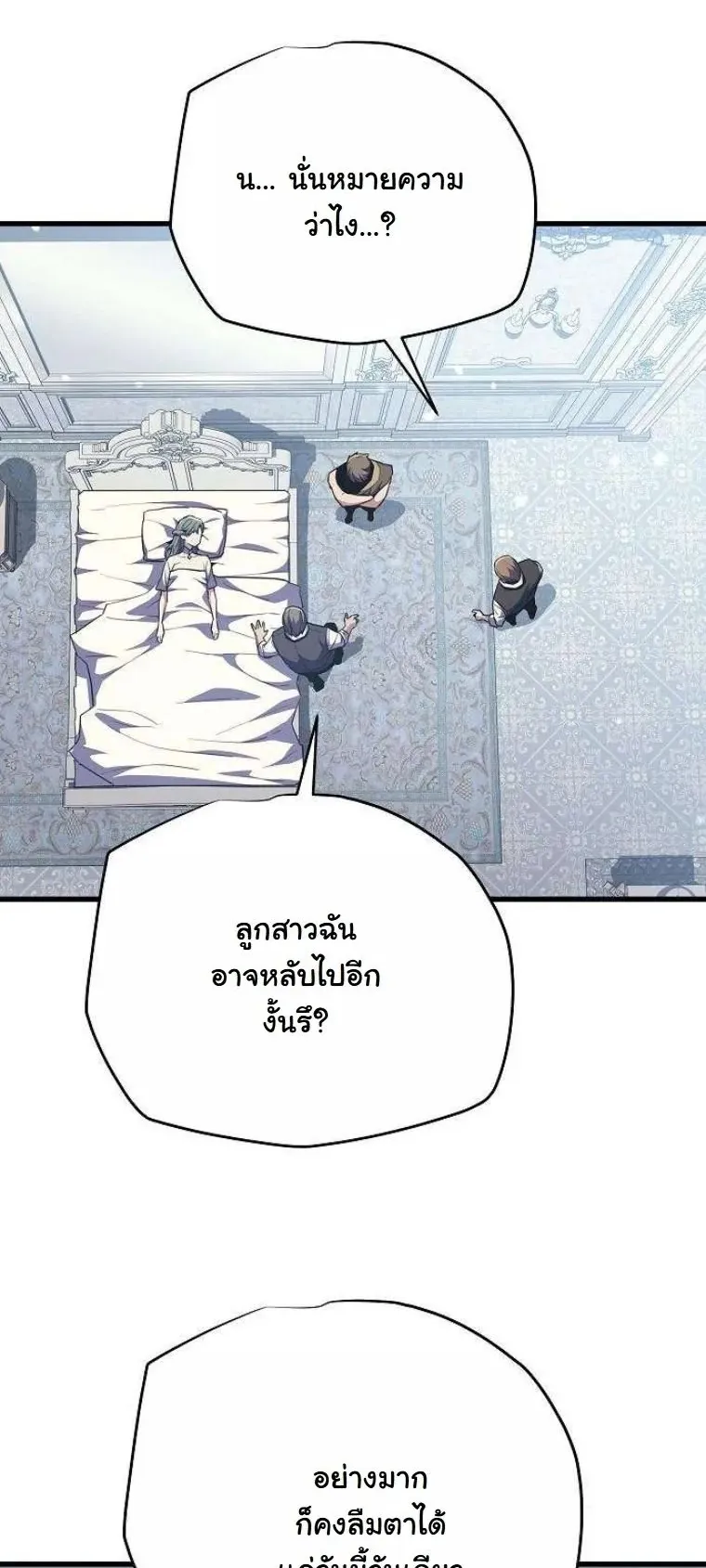 Starting With 13 Hidden Traits 13 ตอนที่ 18 หน้า 38