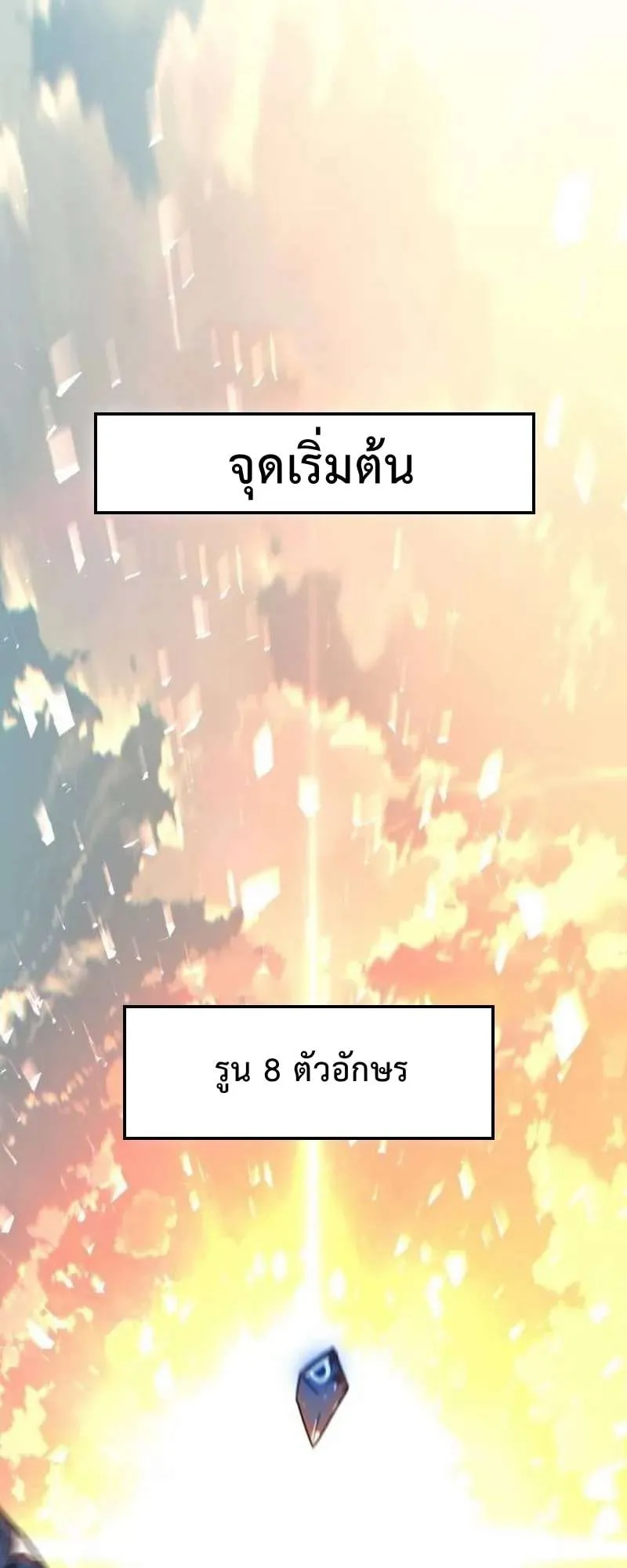 I Killed an Academy Player ตอนที่ 29 หน้า 59