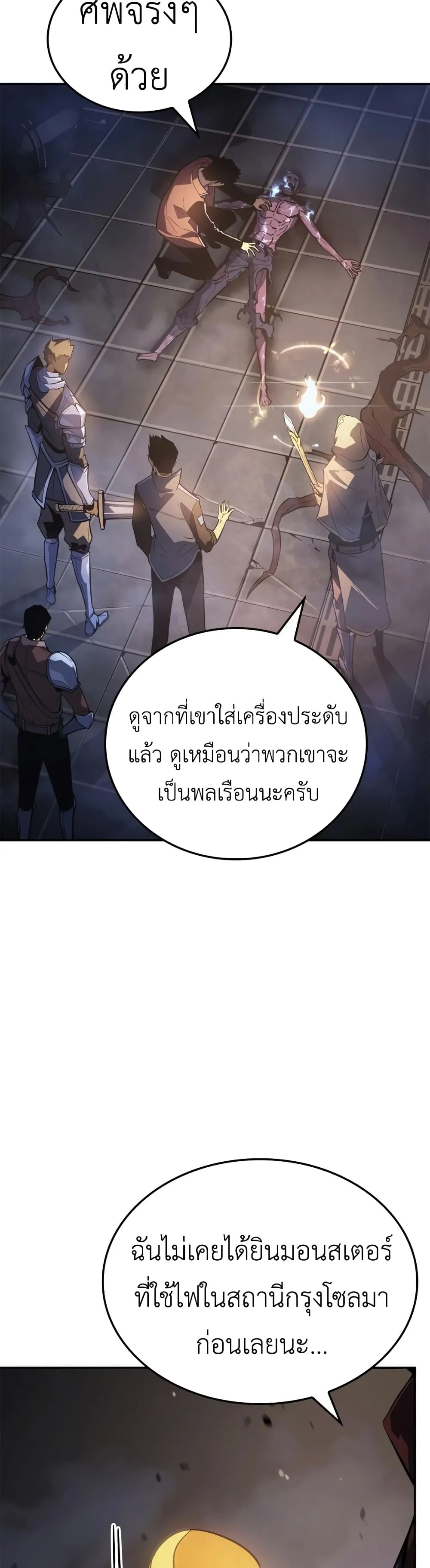 Solo Leveling: Ragnarok ตอนที่ 16 หน้า 17