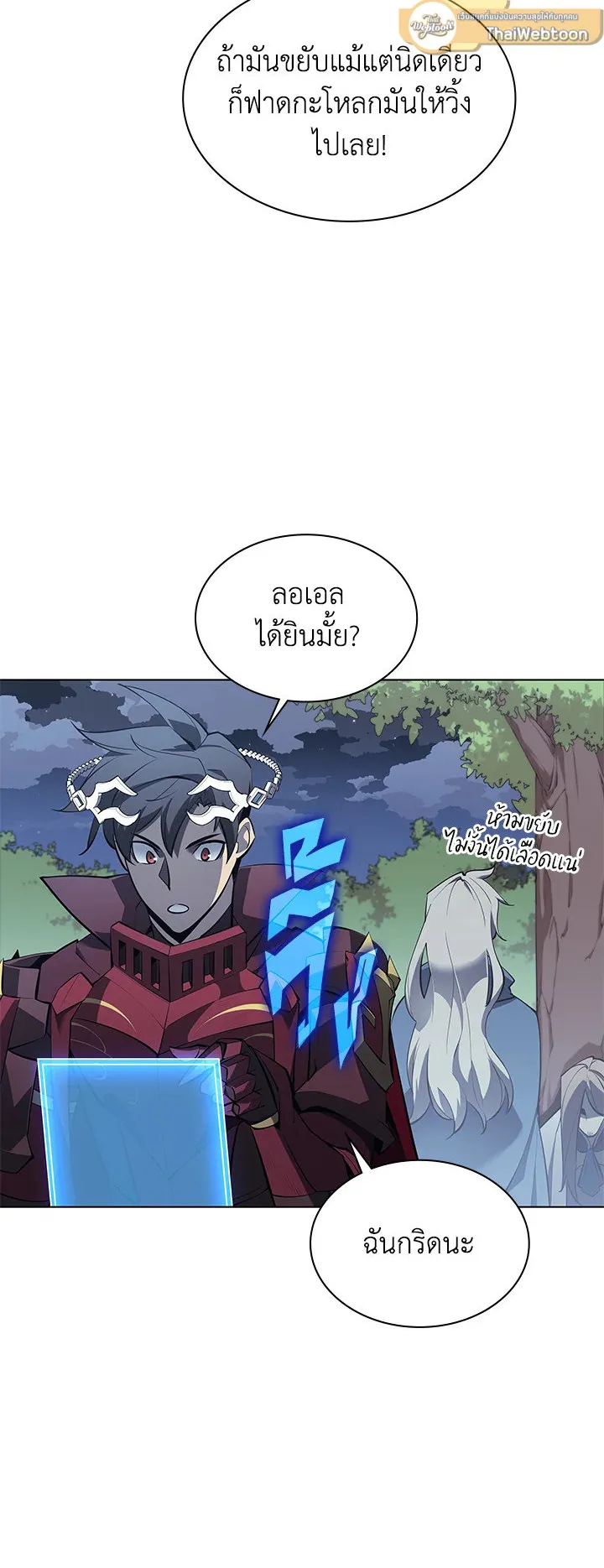 Overgeared ตอนที่ 112 หน้า 55