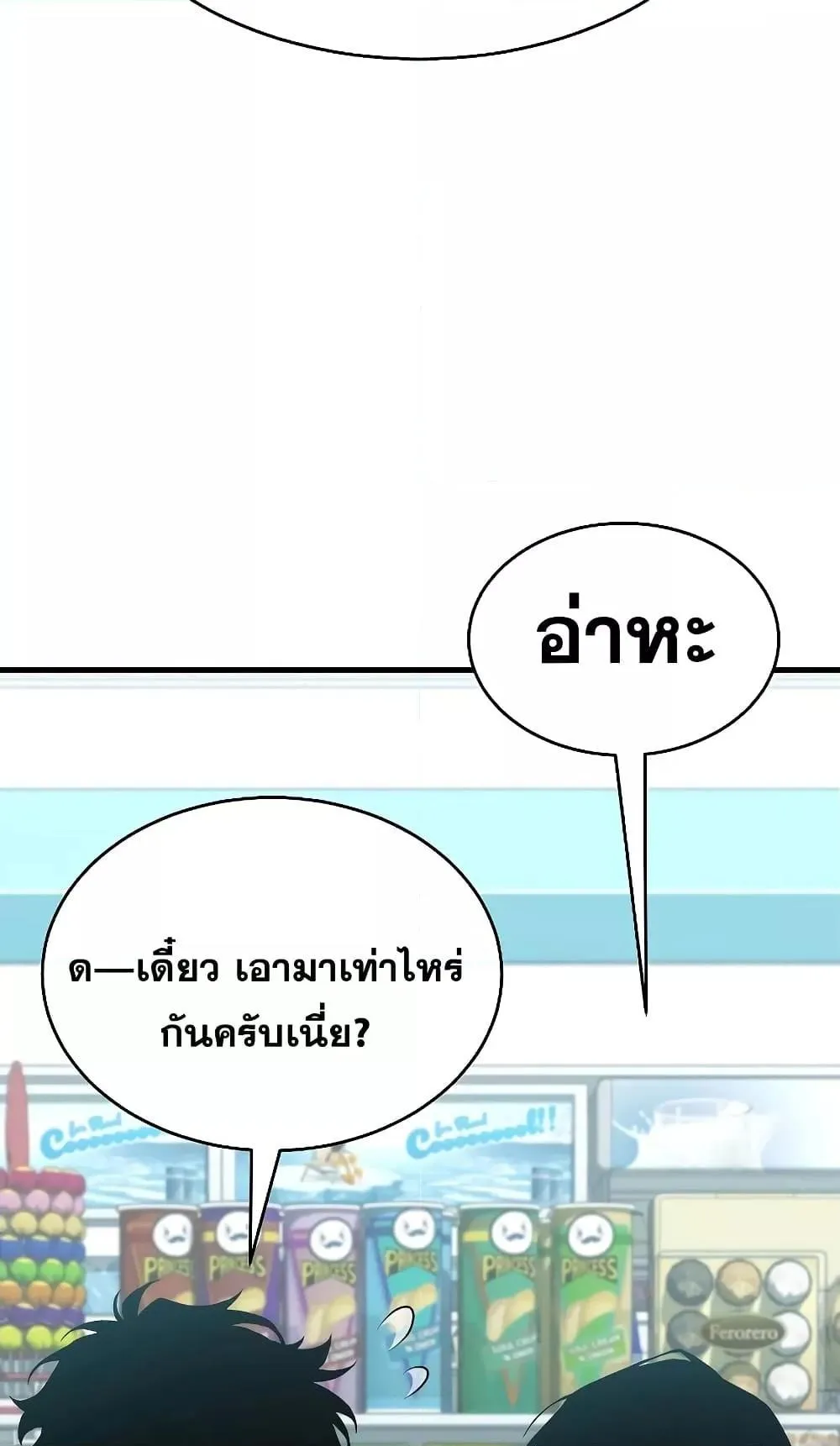 The Max-Level Player 100th Regression ตอนที่ 7 หน้า 140