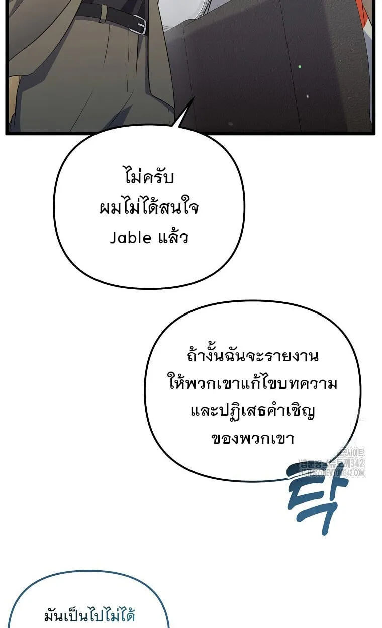 The Crazy Genius Composer Returns ตอนที่ 23 หน้า 15
